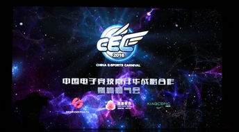 數(shù)字技術(shù)驅(qū)動(dòng)未來 CEC2016中國(guó)電子競(jìng)技嘉年華全球賽事盛大啟動(dòng)