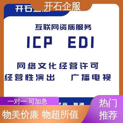 鄭州網絡文化經營許可證（文網文） 找開石，有保障，合規經營無憂